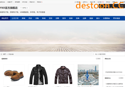 2019年最新打包111套 destoon7.0商铺模板宽屏大气模板