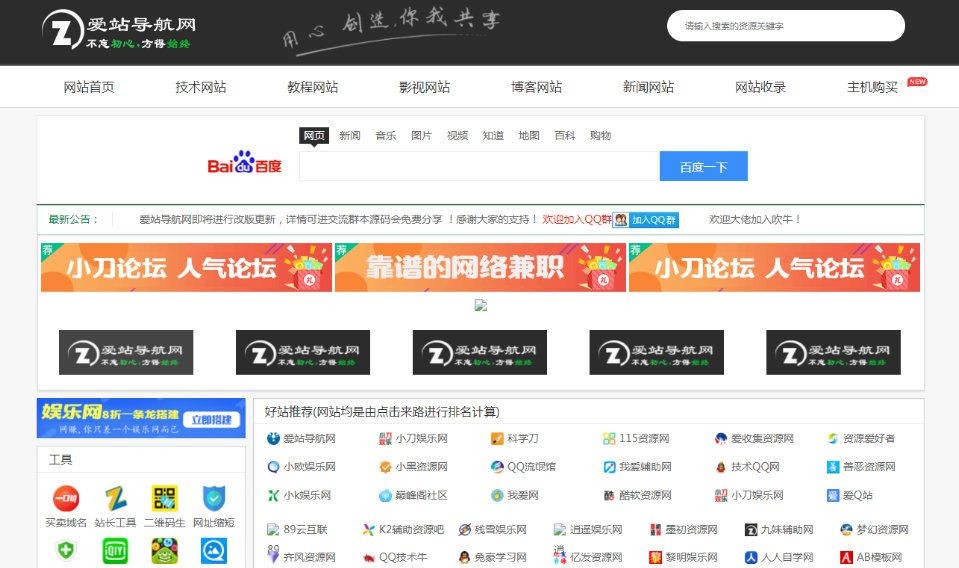 帝国cms7.5核心 最漂亮帝国导航网整站源码完整打包带数据库分享