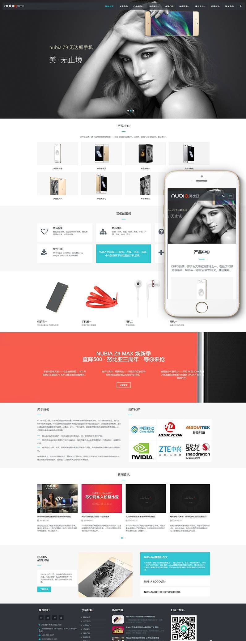 dede织梦仿nubia努比亚官方网站模板 响应式电子手机配件类网站(自适应手机端)+PC+wap+利于SEO优化