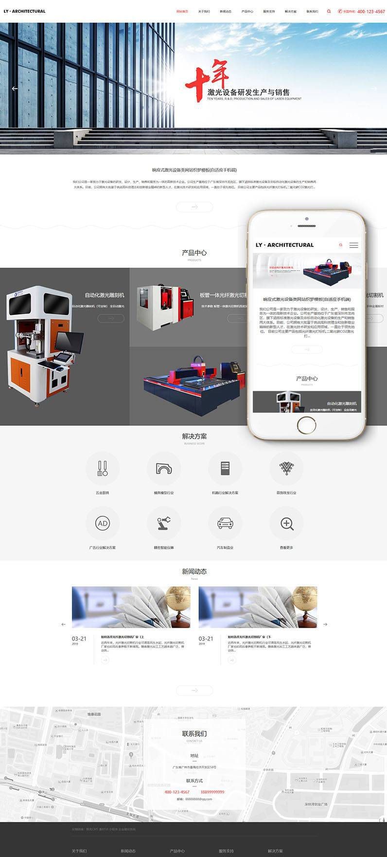 dedecms织梦模板响应式激光设备类网站(自适应手机端)+PC+wap+利于SEO优化