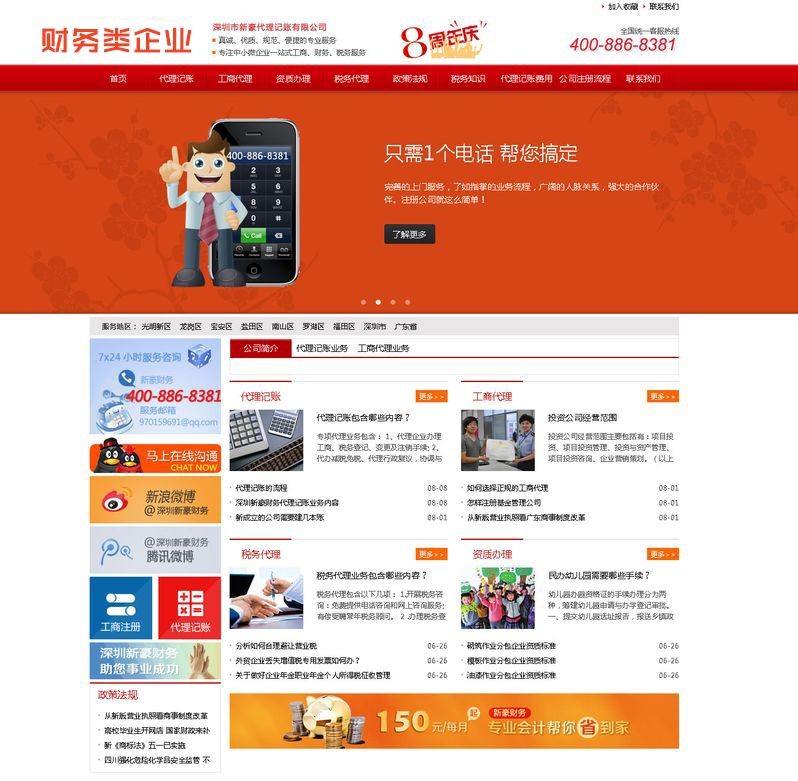 dede织梦红色金融财务代记账公司类整站模板+全站数据+seo优化