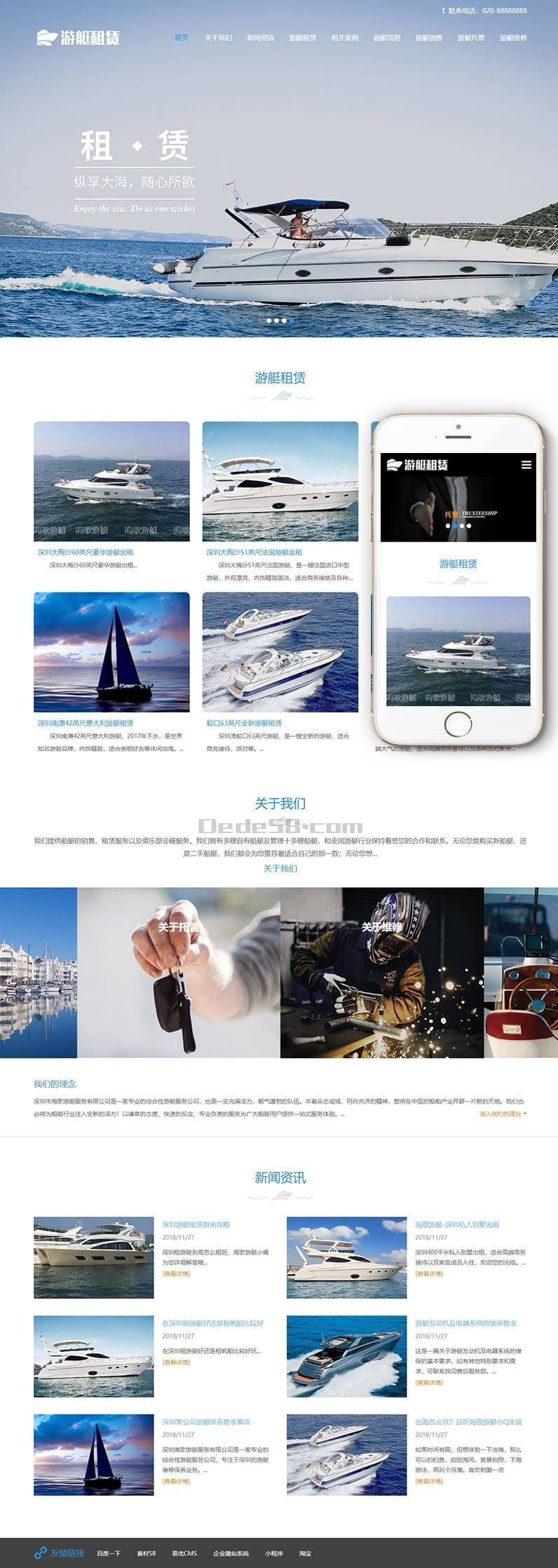 dede织梦响应式游艇租赁类网站整站源码分享，织梦CMS内核开发企业体验模板自适应WAP手机端