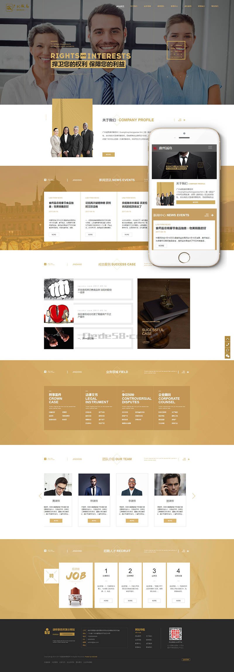 dede织梦辩护刑事案件律师事务所网站模板(带手机端)+PC+wap+利于SEO优化