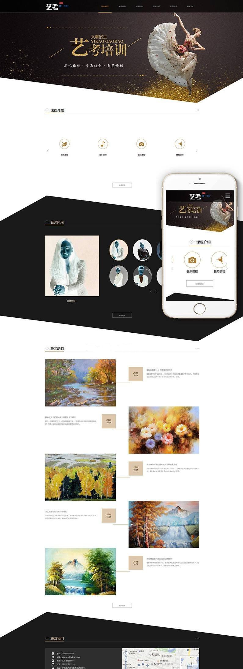 dedecms响应式艺考培训类网站整站源码分享，织梦CMS内核开发企业通用模板自适应WAP手机端