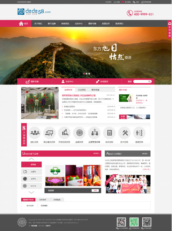 织梦dedecms简洁酒店旅馆住宿类企业网站源码模板