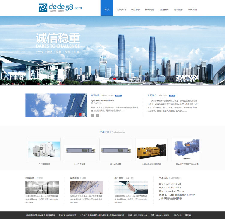 织梦dedecms机电设备机械电子企业网站模板