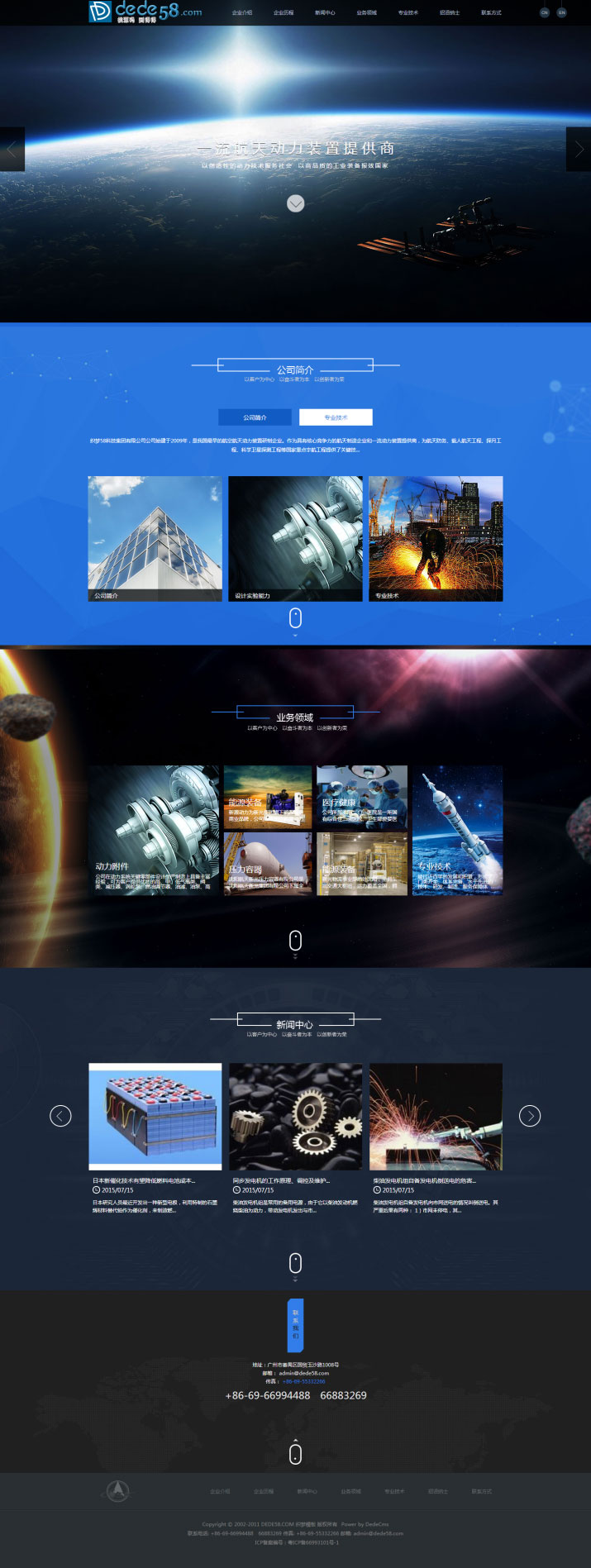 材料设备产品网dede模板 集团公司通用网站源码 织梦dedecms模板
