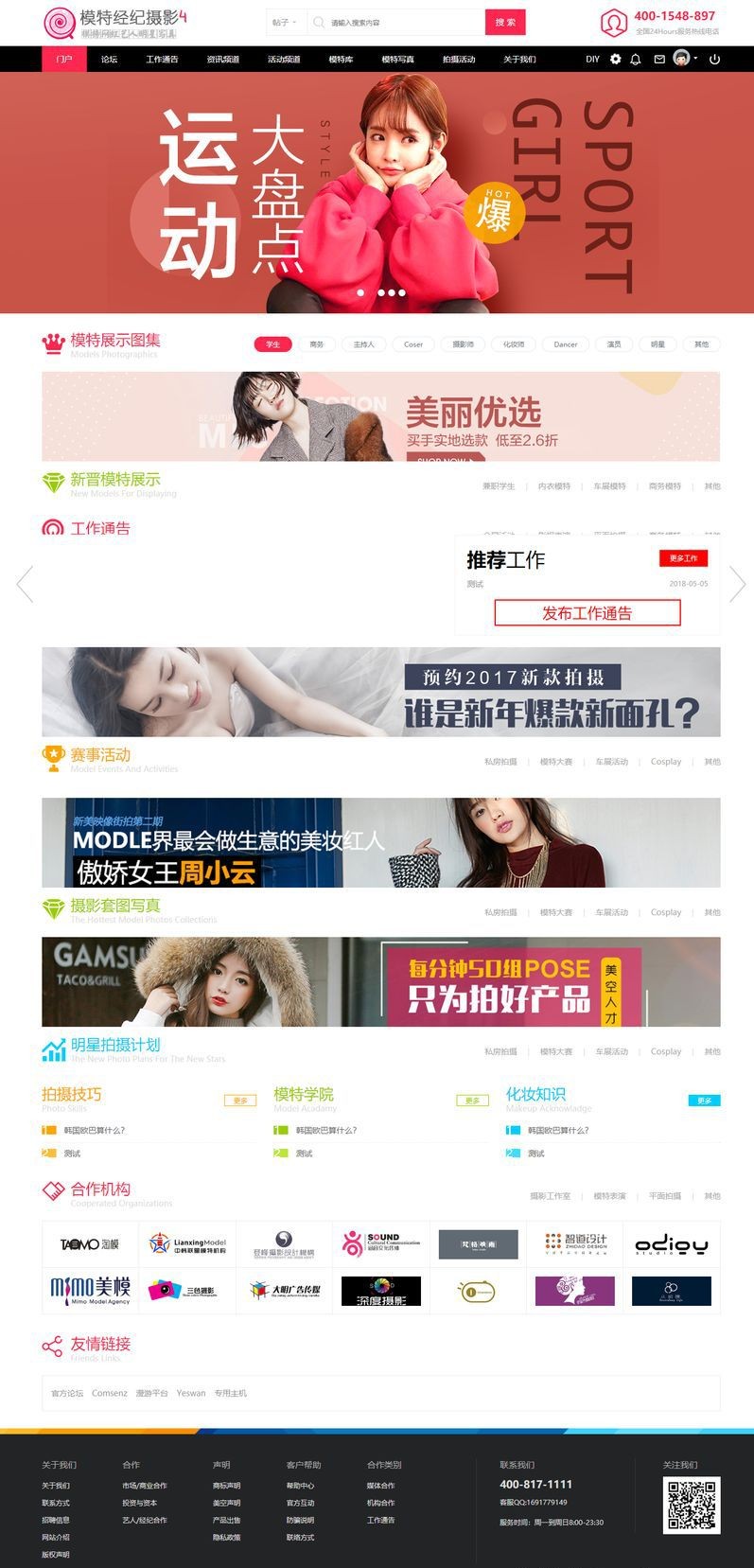 模特经纪摄影类展示图集网站源码discuz3.2模板  模特时尚门户网整站源码数据