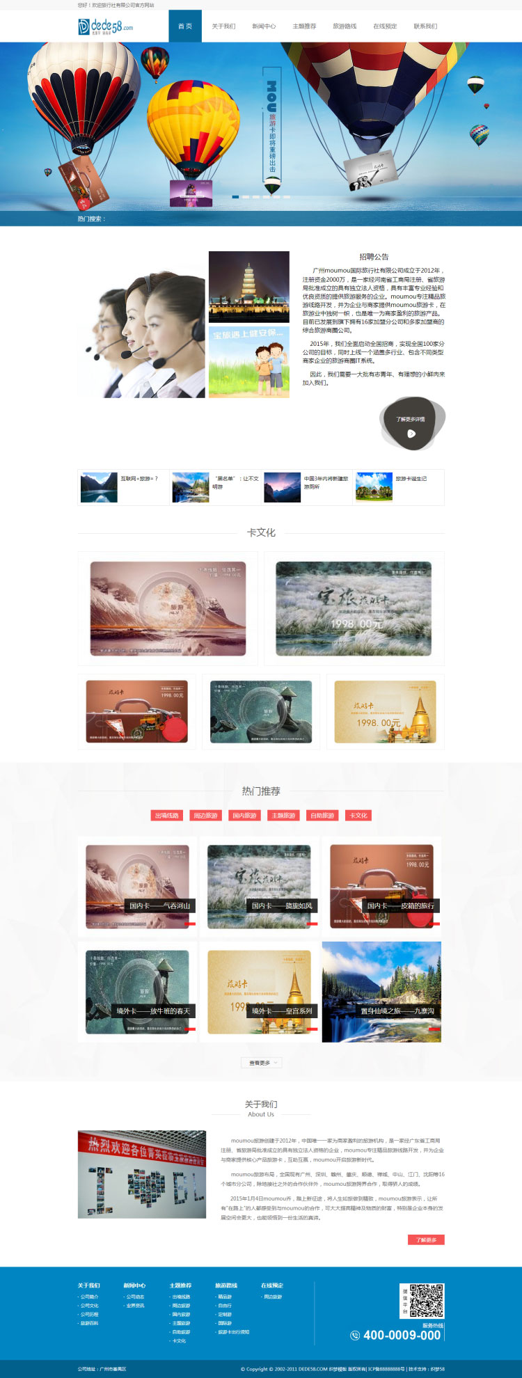 大气简洁的旅行社旅游服务公司网站源码 织梦dedecms模板