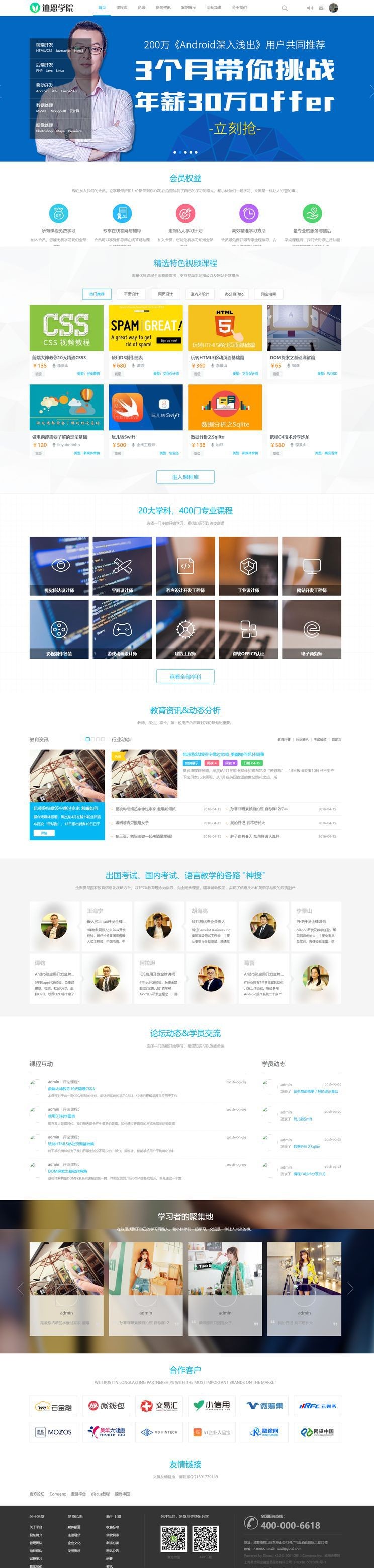 discuz3.2迪恩在线教育素材培训课程网站源码 完整资料带全站数据