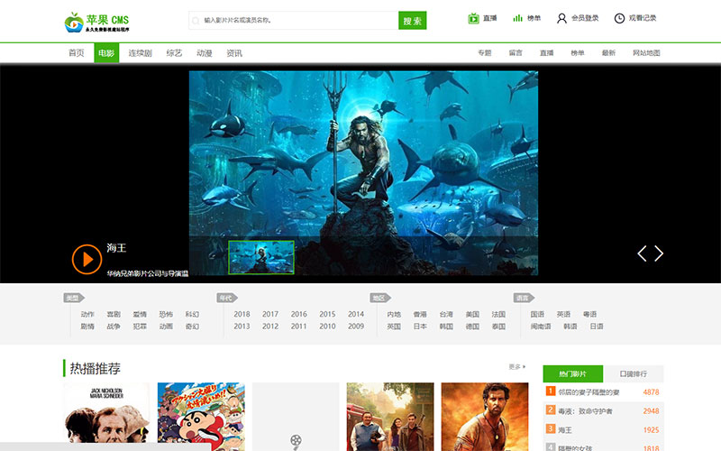 苹果cmsv10绿色风格电脑PC模板