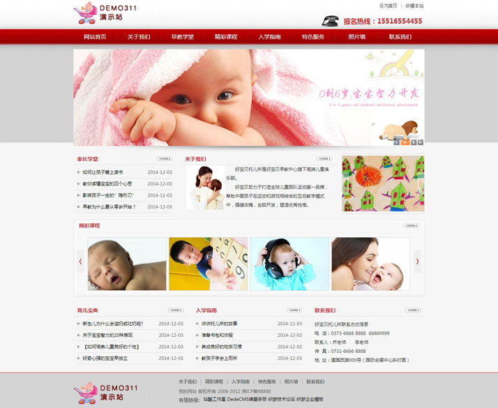 红色早教幼儿园网站模板织梦dedecms模板学校网站源码