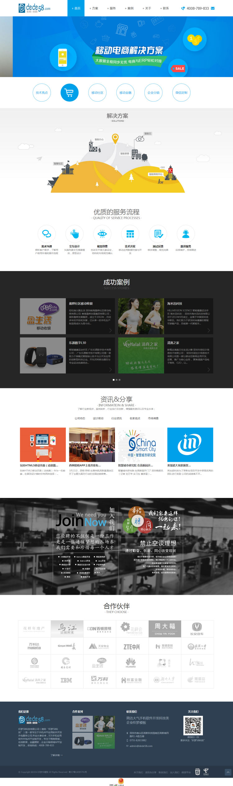 织梦dedecms手机APP软件开发科技公司网站模板