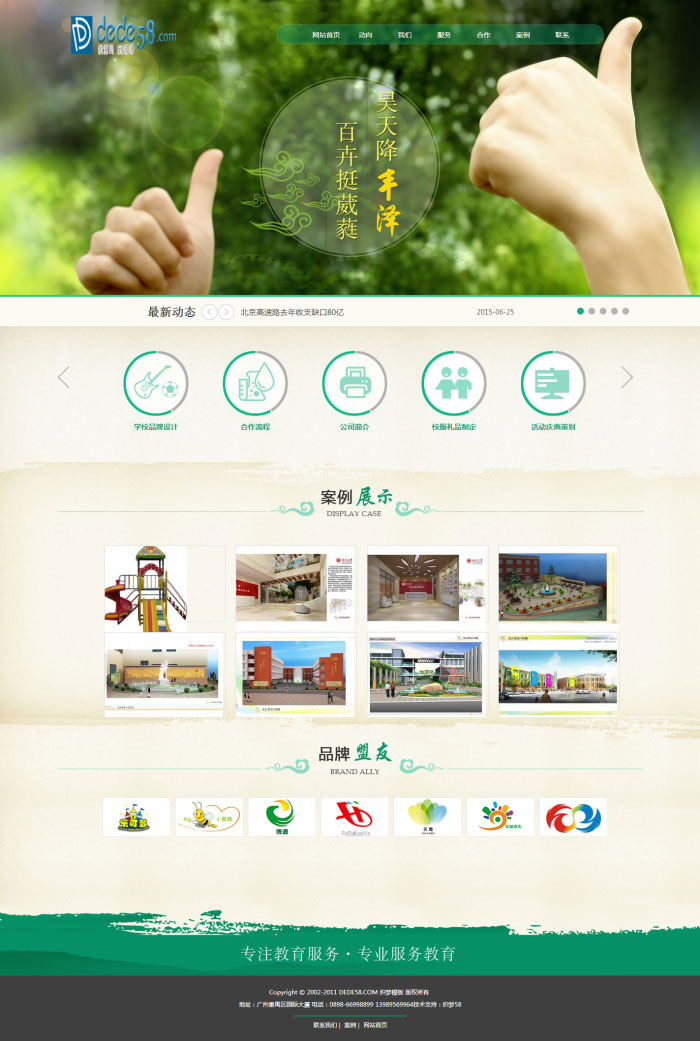 教育培训服务企业网站绿色织梦dedecms模板