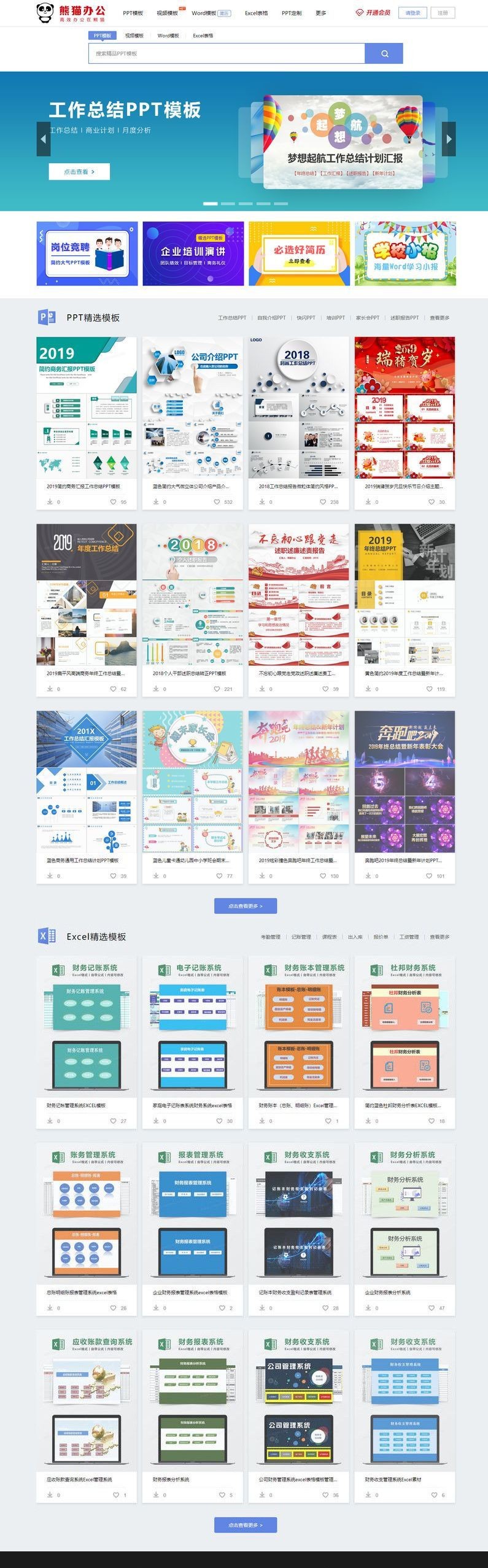帝国cms7.5 仿熊猫高端办公图片素材站PPT模板下载站源码 WAP手机