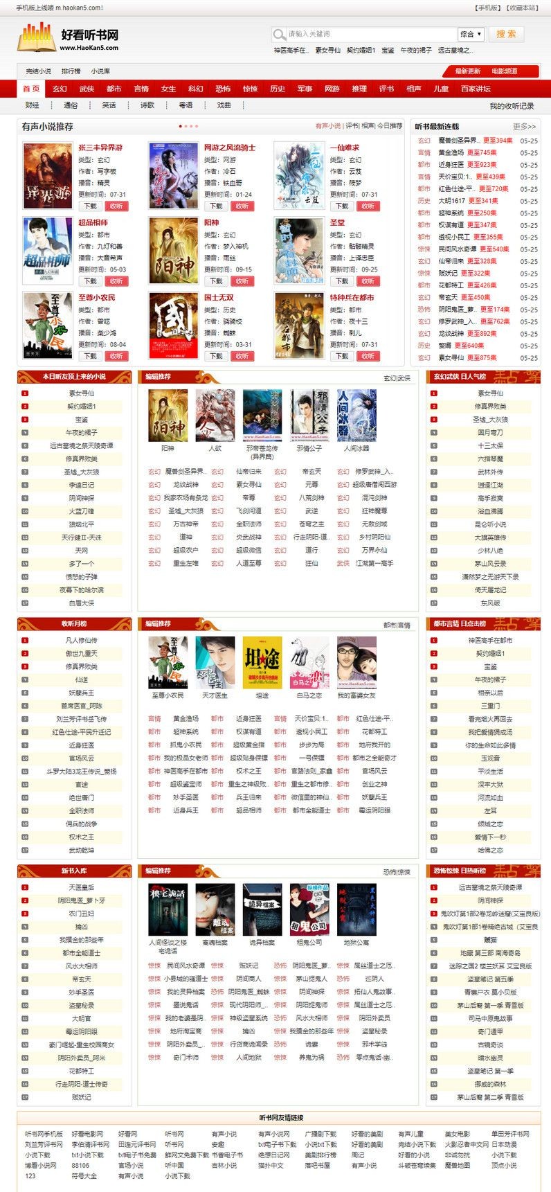 92kaifa仿《好看听书》在线有声听书网站网 帝国CMS7.5 带采集+7G有声书资源