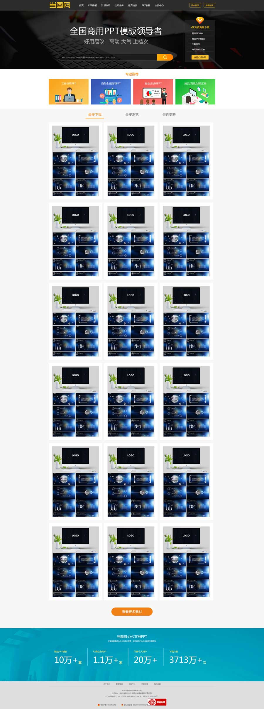 帝国cms仿当图网PPT资源模板下载网站源码 无错运营版 带会员系统可充值