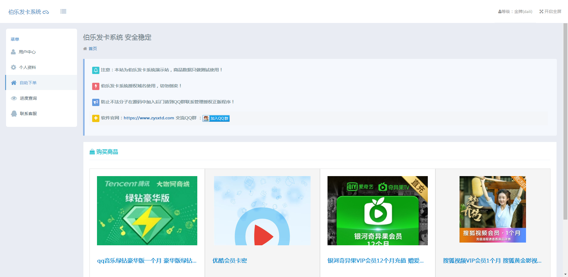 自动发卡平台网站源码运营版 伯乐PHP自动发卡网源码 pc+wap自适应