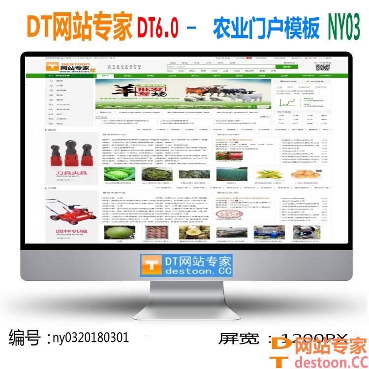 ny03绿色大气农业综合门户网3号纯模板 1200PX destoon6.0农业门户网SEO模板下载