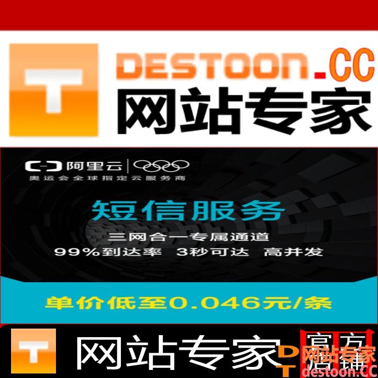 Destoon7.0阿里云短信插件 Destoon7.0网站管理系统阿里云短信插件
