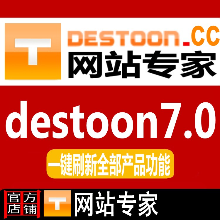 destoon7.0增加前台会员用户中心一键刷新全部产品功能的插件