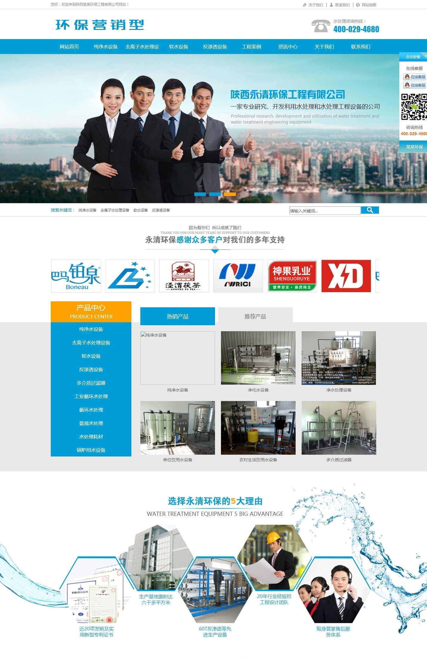 织梦dedecms模板营销型水处理设备净化水设备网站(带手机wap端)+利于SEO优化