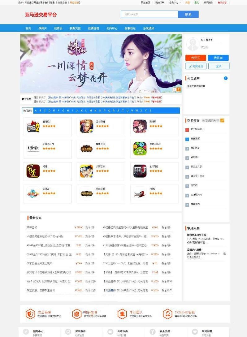 7月1日最新友价自适应手游交易网源码 在线游戏交易电脑版+手机版7套模板