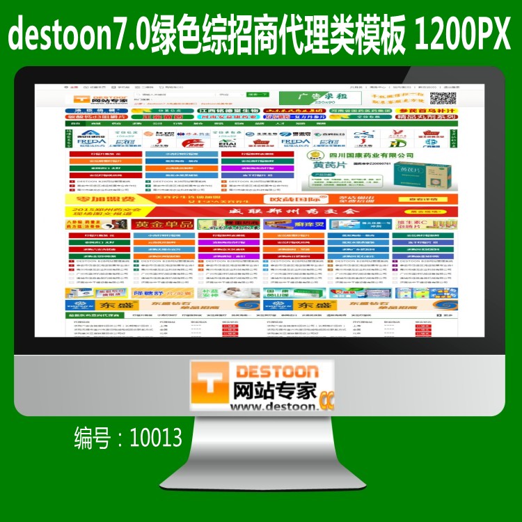 destoon7.0绿色综招商代理类模板 1200PX绿色宽屏品牌代理网站模板