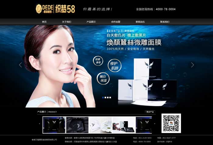 黑色大气美容化妆品企业网站源码 织梦dedecms模板