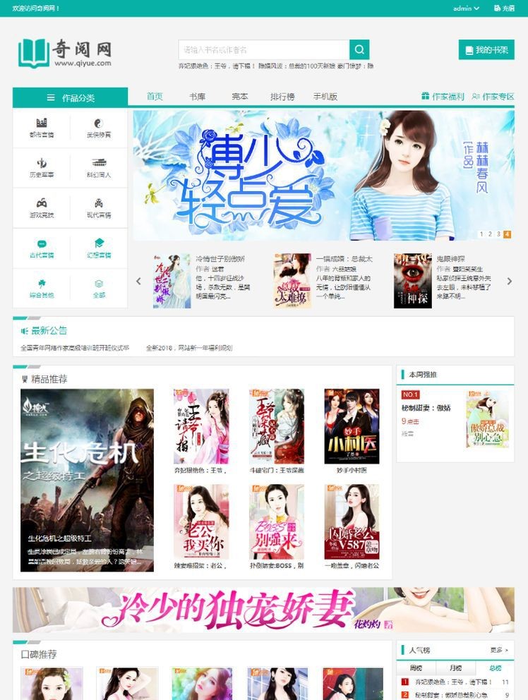 杰奇小说2.3淡绿唯美独家定制版模板,无人值守自动采集+关关采集器高级版,完整全站打包