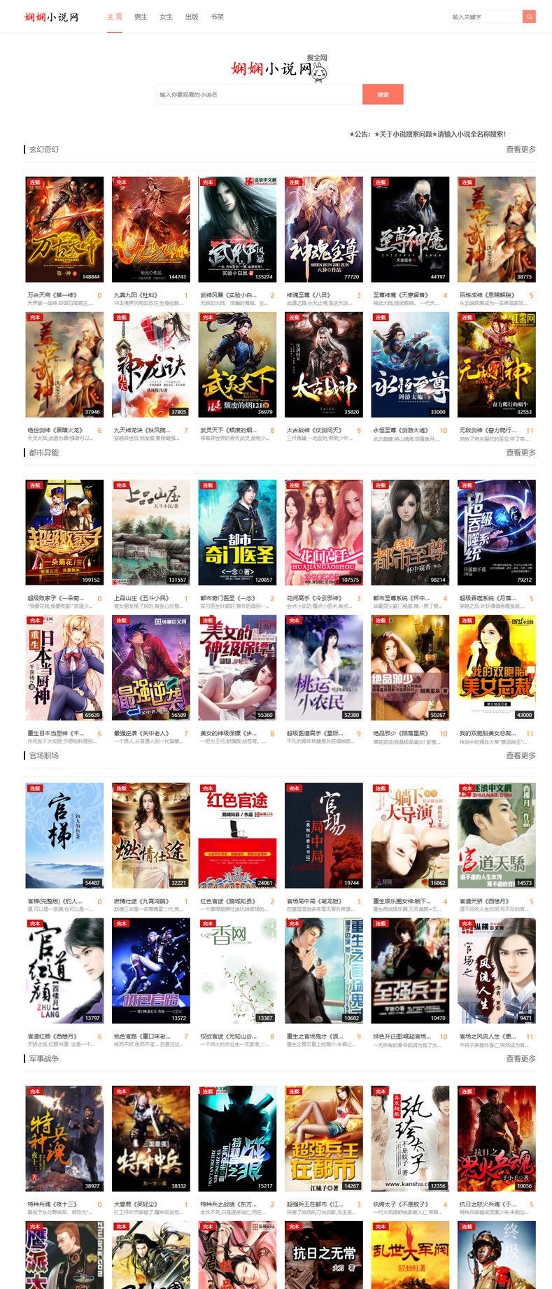 娴娴小说网完整源码带采集的网站源码_文本缓存方式极速运行版